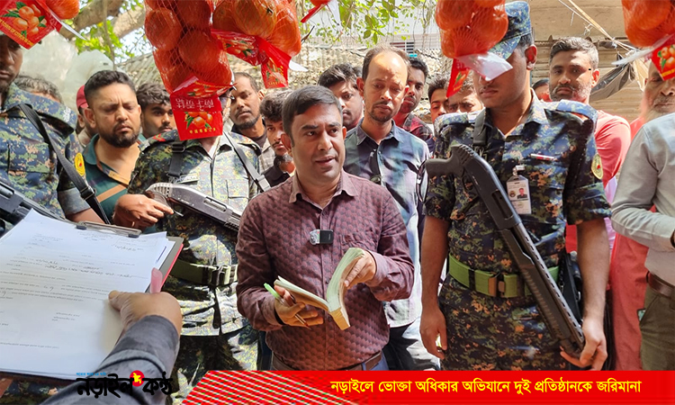 নড়াইলে ভোক্তা অধিকার অভিযানে দুই প্রতিষ্ঠানকে জরিমানা