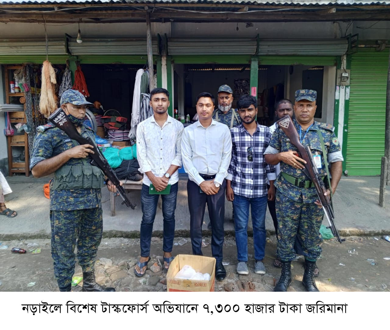 নড়াইলে বিশেষ টাস্কফোর্স অভিযানে ৭,৩০০ হাজার টাকা জরিমানা