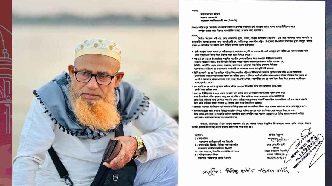 নড়িয়া বিএনপি সভাপতির বিরুদ্ধে নানা অভিযোগ, তারেক রহমানের কাছে আবেদন নড়িয়া বিএনপি সভাপতির বিরুদ্ধে নানা অভিযোগ, তারেক রহমানের কাছে আবেদন