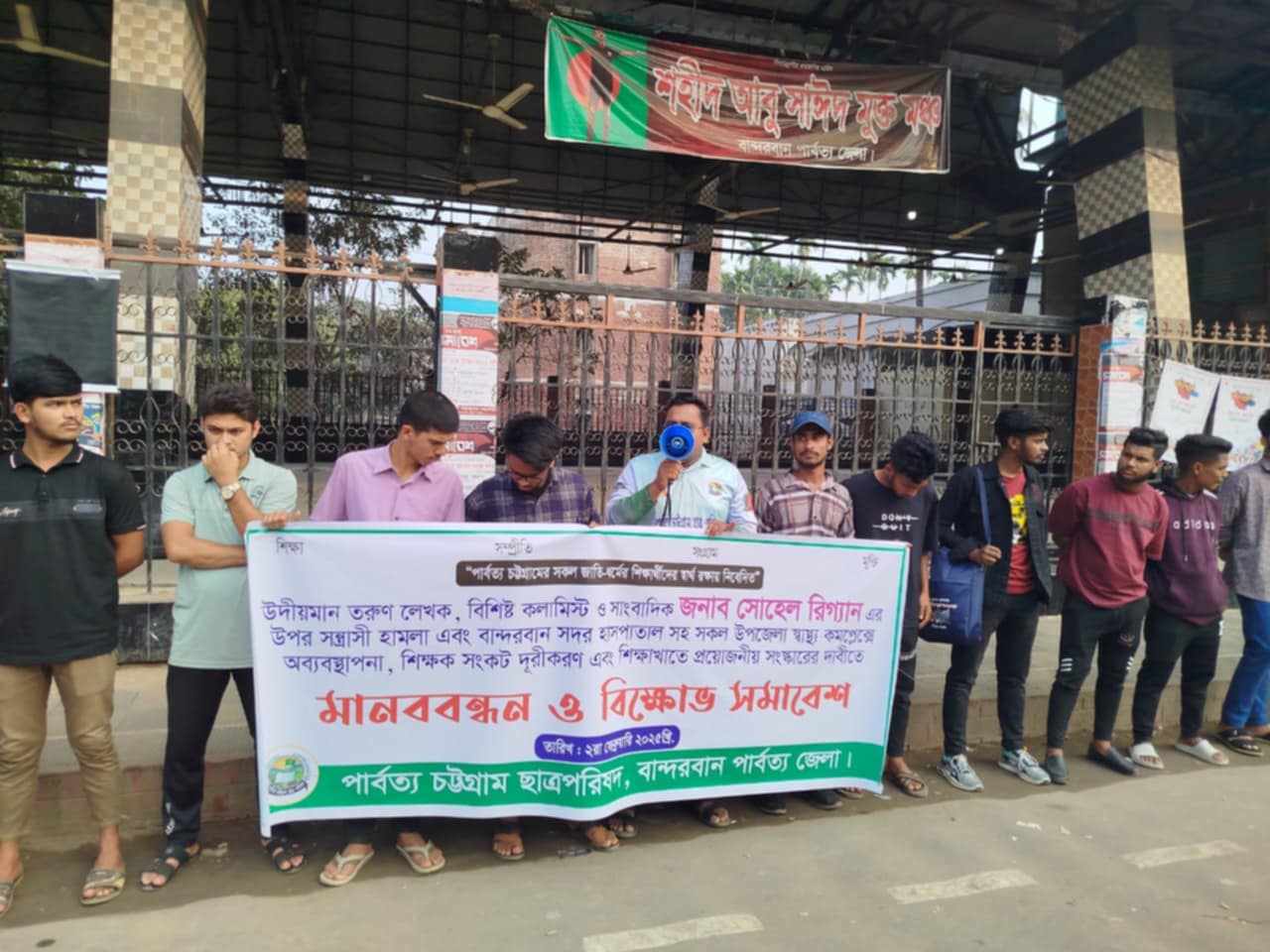 সোহেল রিগ্যান এর উপর সন্ত্রাসী হামলার প্রতিবাদে বান্দরবানে মানববন্ধন।
