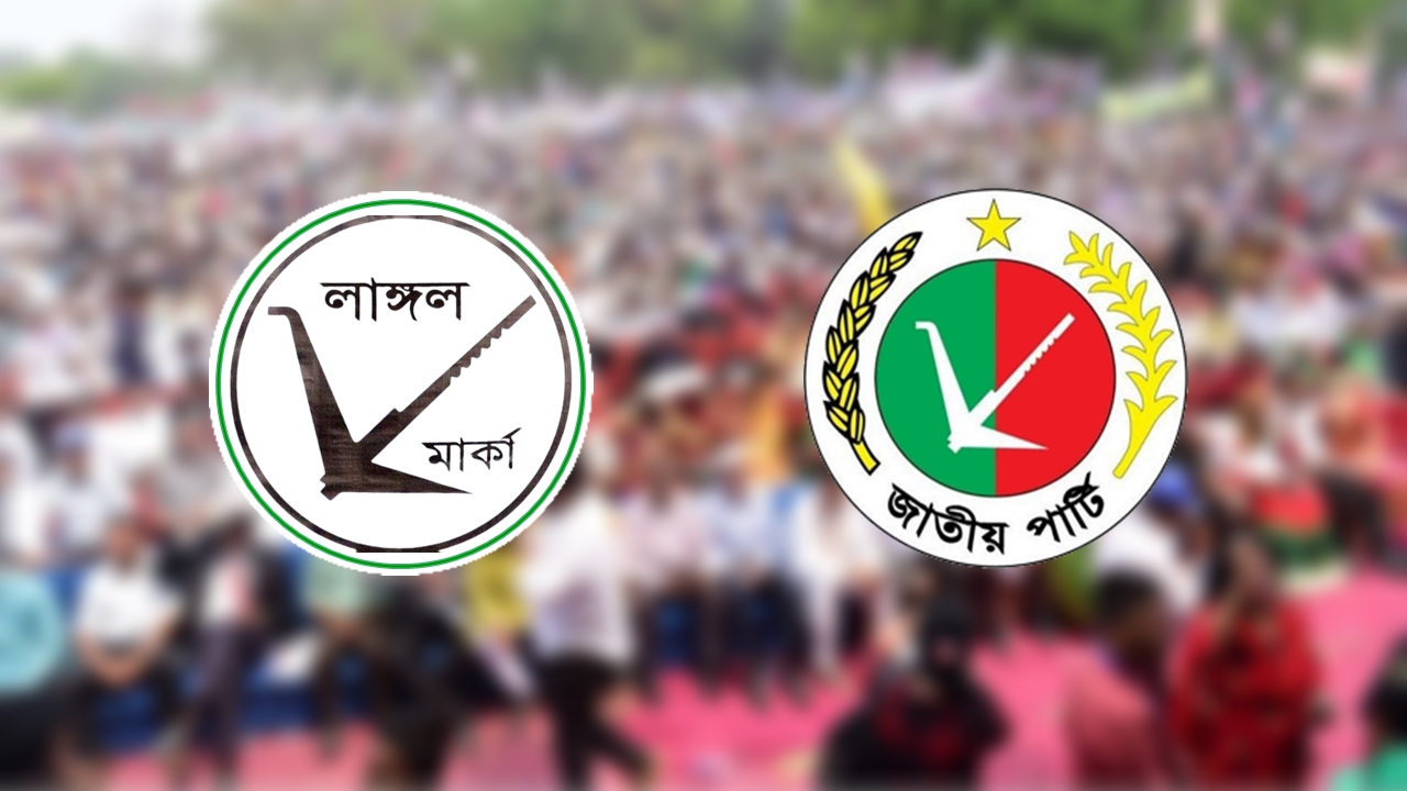 ‘মনোনয়ন পাবেন ক্লিন আ.লীগ নেতারা’ বক্তব্যের বিষয়ে যা জানালো জাতীয় পার্টি ‘মনোনয়ন পাবেন ক্লিন আ.লীগ নেতারা’ বক্তব্যের বিষয়ে যা জানালো জাতীয় পার্টি