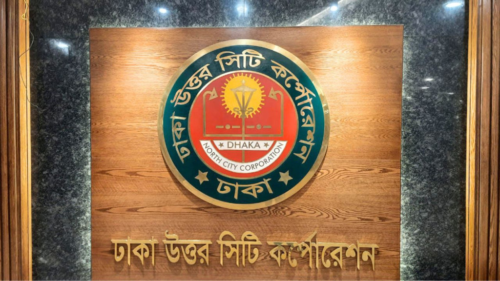 নাগরিক সেবা প্লাটফর্মে যুক্ত হলো ডিএনসিসি