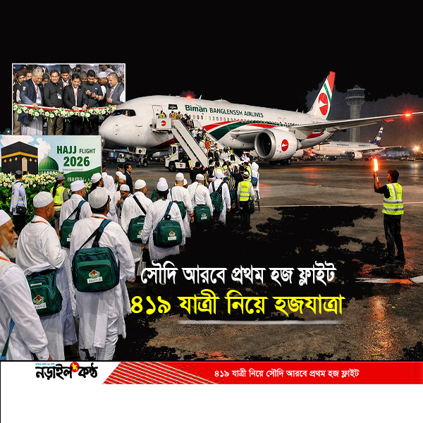 ৪১৯ হজযাত্রী নিয়ে সৌদি আরবে উড়ছে প্রথম হজ ফ্লাইট, আজ রাতেই উদ্বোধন