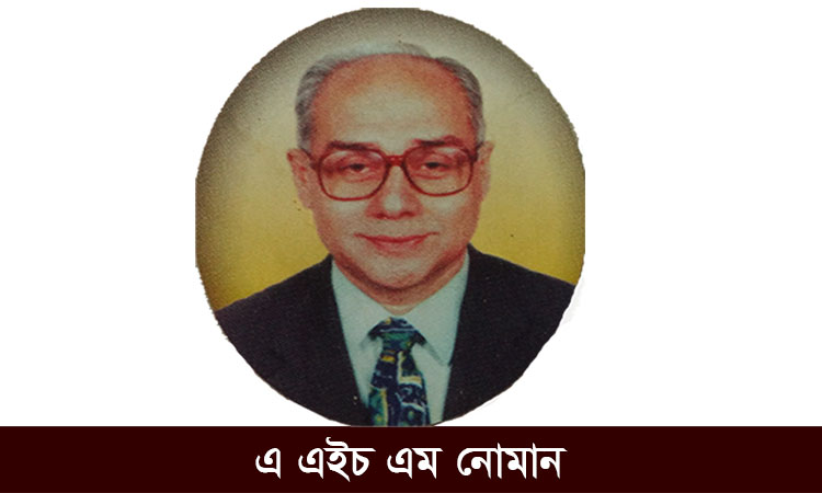 রাজনৈতিক ও অর্থনৈতিক মুক্তি - টাকার এপিঠ আর ওপিঠ : এ এইচ এম নোমান
