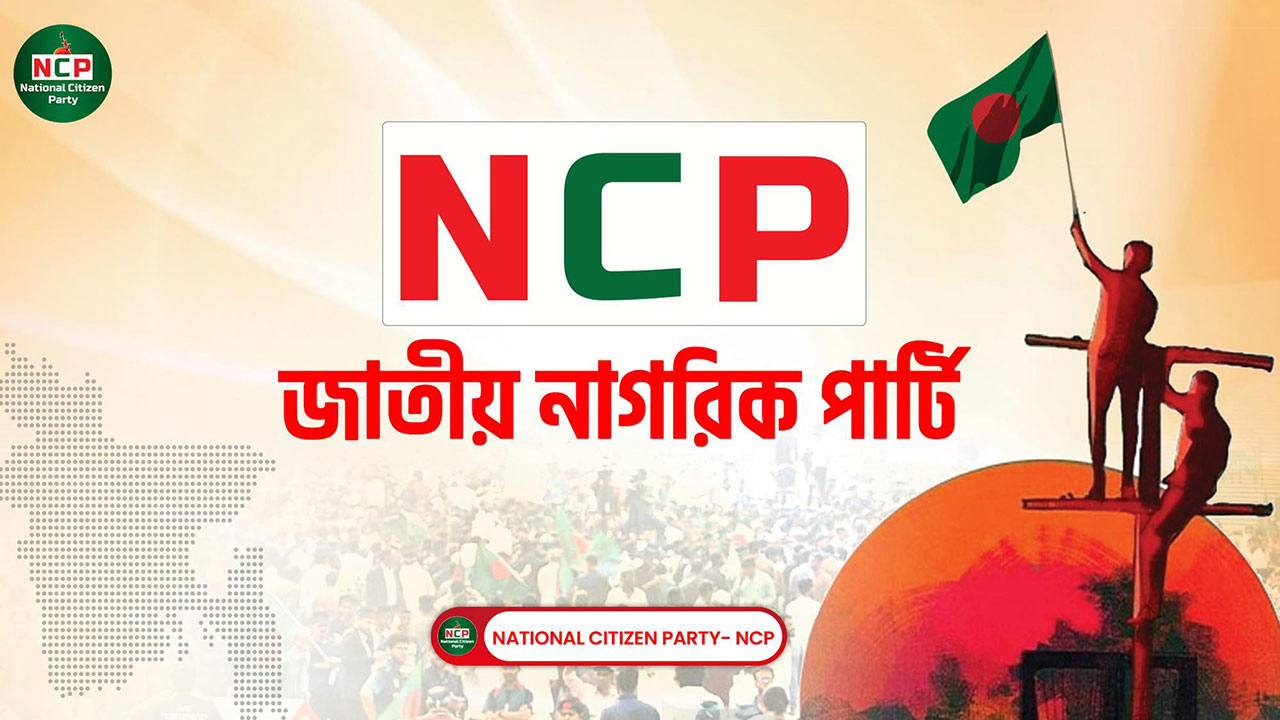 এনসিপির বিক্ষোভ সমাবেশ শুক্রবার