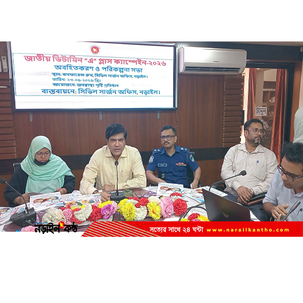 নড়াইলে ভিটামিন এ ক্যাম্পেইনে ৯৯ হাজার শিশুর লক্ষ্য