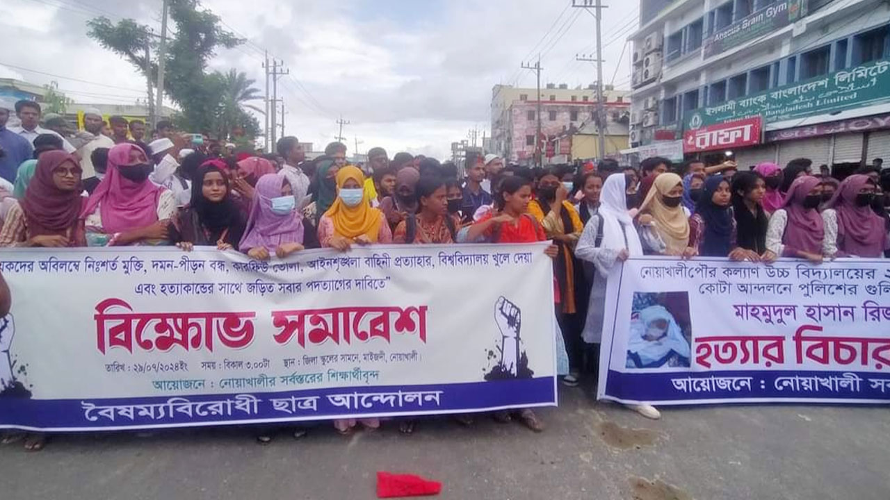 ২ ঘণ্টা সড়ক অবরোধ করে নোয়াখালীতে শিক্ষার্থীদের বিক্ষোভ
