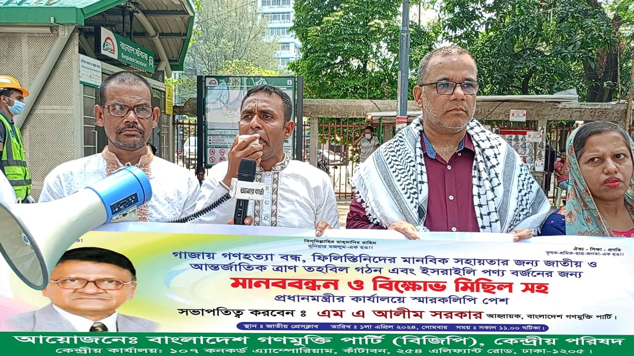 গাজায় গণহত্যা বন্ধ, ফিলিস্তিনিদের জন্য জাতীয় ও  আন্তর্জাতিক ত্রাণ তহবিল গঠন এবং ইসরায়েলি পণ্য বর্জনের দাবি
