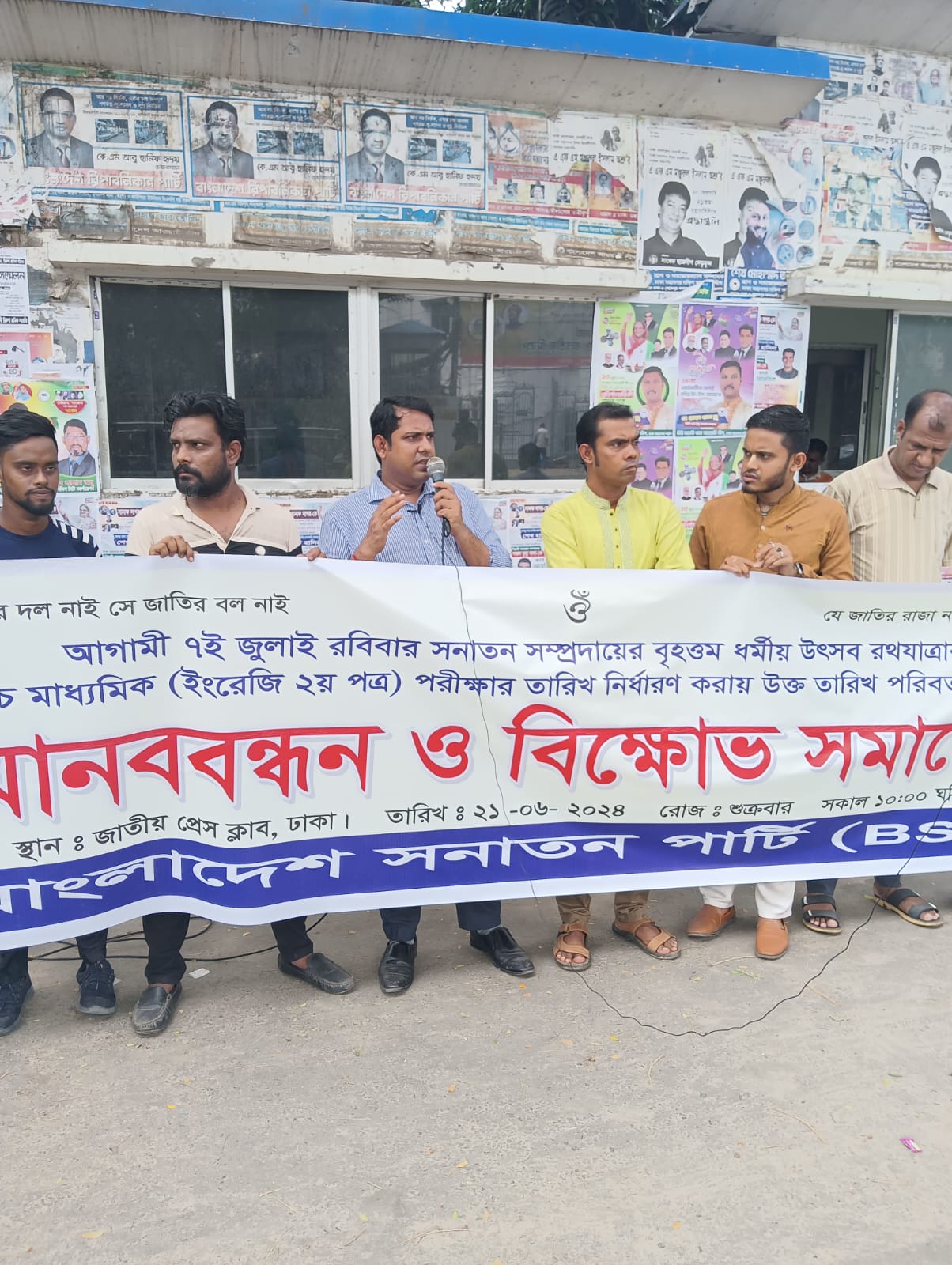 রবিবার রথযাত্রার দিন উচ্চ মাধ্যমিক ইংরেজী ২য় পত্র পরীক্ষার তারিখ নির্ধারন করায় উক্ত তারিখ পরিবর্তন করার দাবীতে মানববন্ধন ও বিক্ষোভ সমাবেশ অনুষ্ঠিত