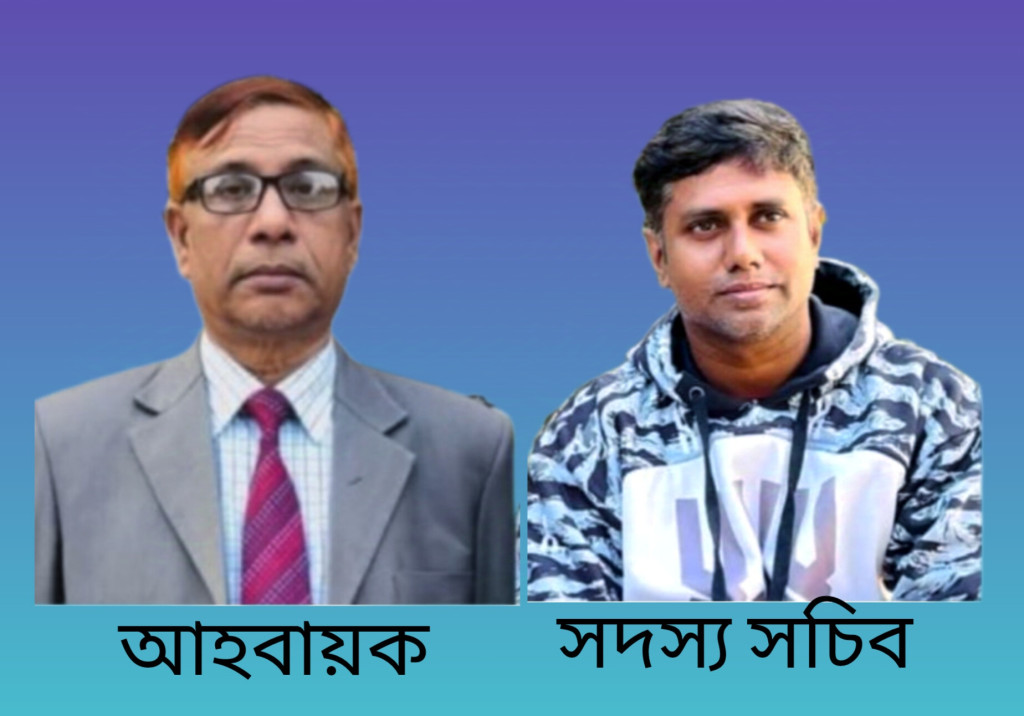 নড়াইল প্রেসক্লাবের নতুন কমিটি গঠিত, আহবায়ক আব্দুল হক , সদস্য সচিব লাবলু