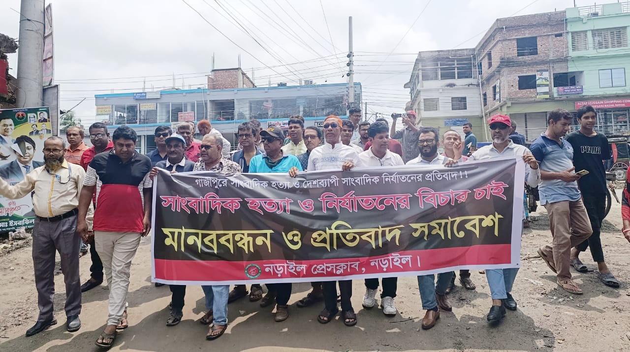 গাজীপুরে সাংবাদিক তুহিন হত্যার প্রতিবাদে নড়াইলে মানববন্ধন