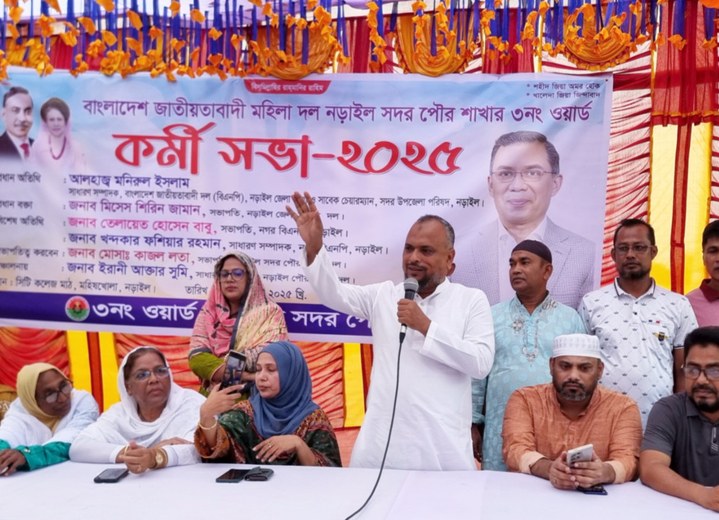 নড়াইলে মহিলা দলের কর্মীসভা: ঘরে ঘরে গিয়ে ধানের শীষের ভোট চাইতে নেতাকর্মীদের আহ্বান