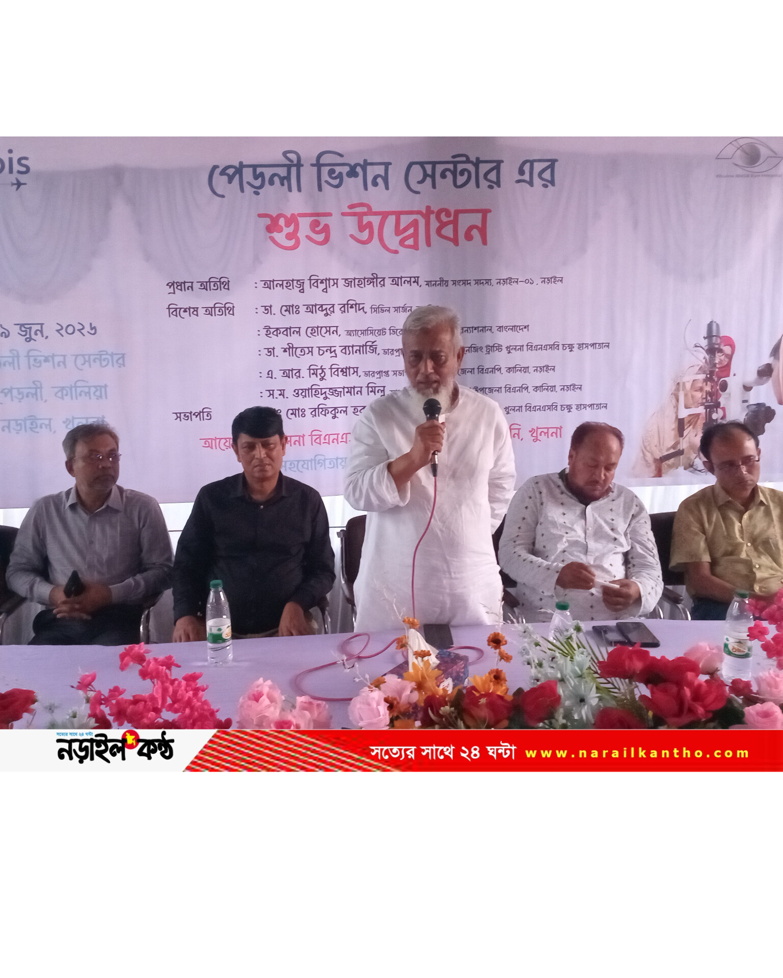 কালিয়ায় আধুনিক চক্ষু সেবায় যাত্রা শুরু পেড়লী ভিশন সেন্টারের