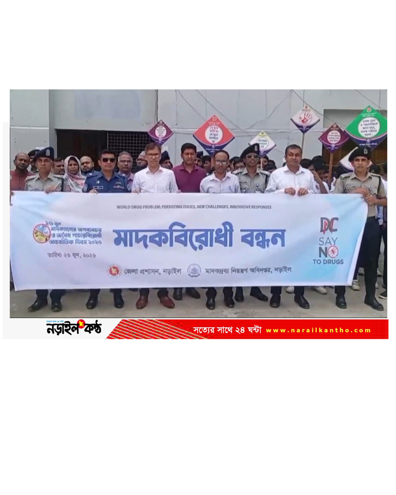মাদকমুক্ত সমাজ গঠনের প্রত্যয়ে নড়াইলে র‌্যালি, আলোচনা ও পুরস্কার বিতরণ