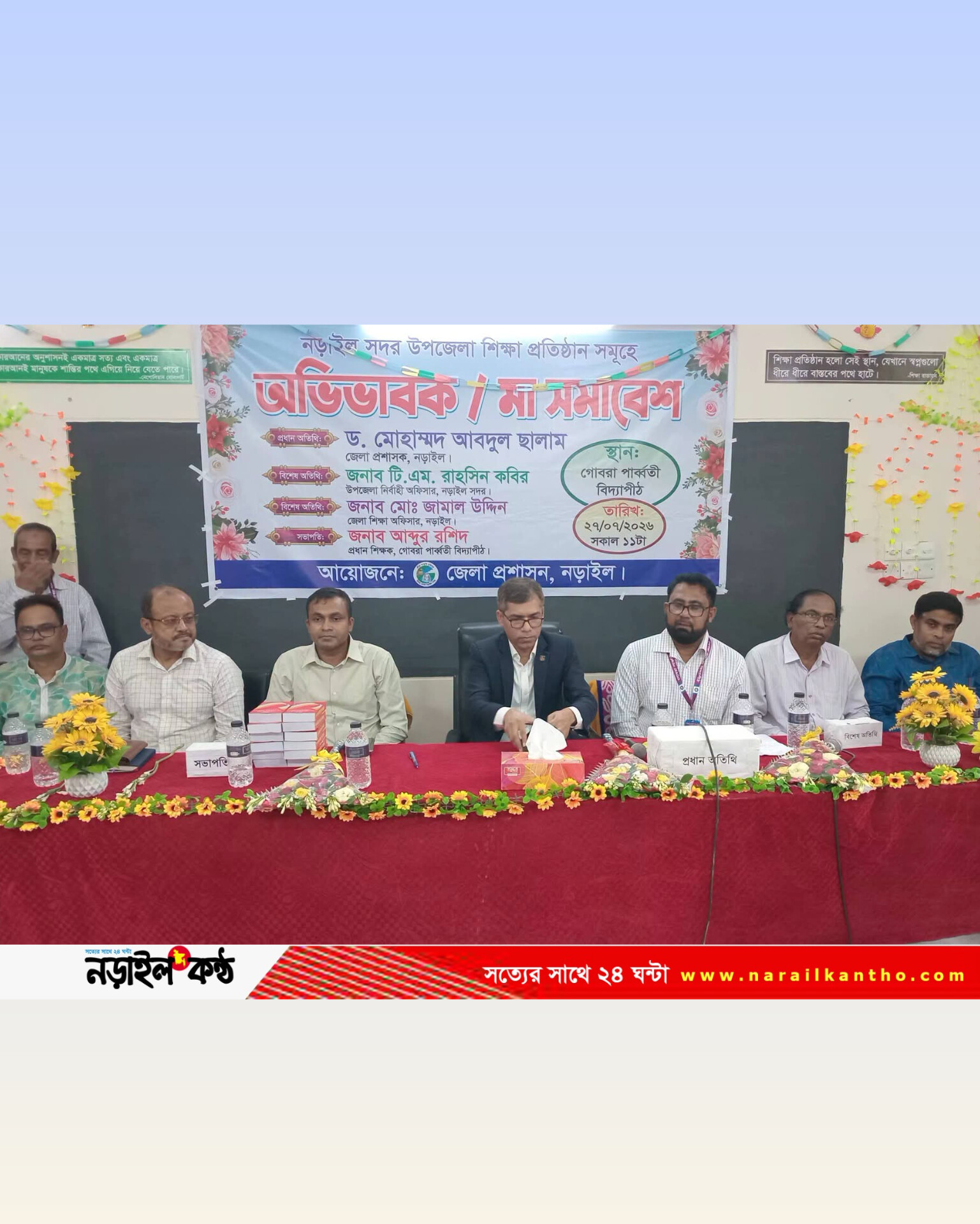 শিক্ষার মানোন্নয়নে নড়াইলে মা সমাবেশ অনুষ্ঠিত