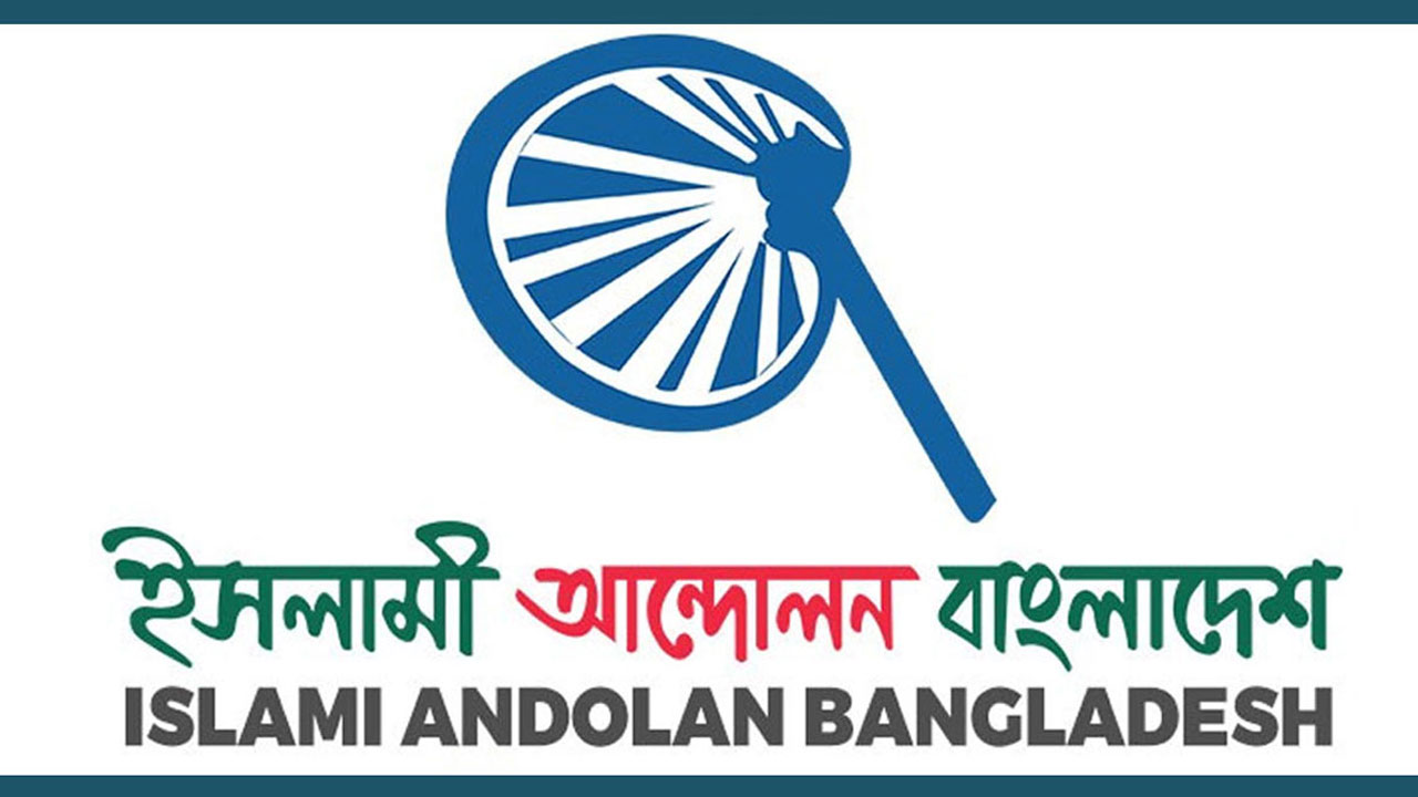 নির্বাচন বর্জনের দাবিতে টানা ৩ দিন গণসংযোগ করবে ইসলামী আন্দোলন