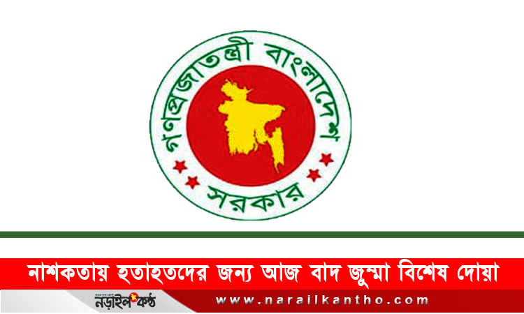 নাশকতায় হতাহতদের জন্য আজ বাদ জুম্মা বিশেষ দোয়া