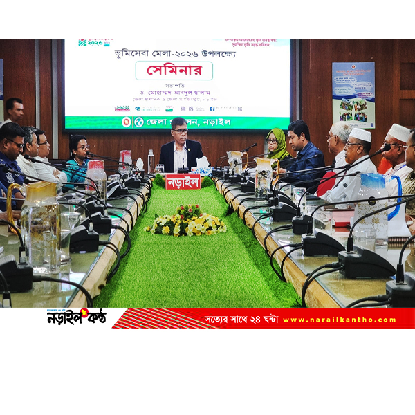 নড়াইলে ভূমিসেবা মেলা: ডিজিটাল ভূমি ব্যবস্থাপনায় দুর্নীতি রোধ ও জনভোগান্তি কমানোর আহ্বান