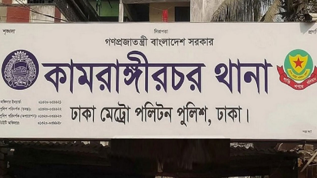 কামরাঙ্গীরচরে দুর্বৃত্তের গুলিতে মাদক মামলার আসামি নিহত