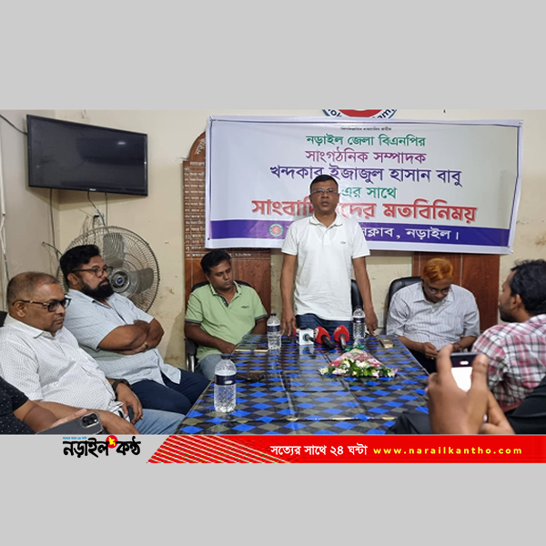 সাংবাদিকদের বস্তুনিষ্ঠ সংবাদ পরিবেশনের আহ্বান নড়াইল বিএনপি নেত…