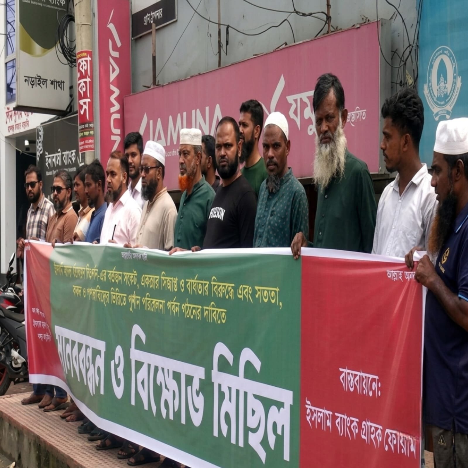 ইসলামী ব্যাংকের সংকট নিরসন ও পূর্ণাঙ্গ পর্ষদ গঠনের দাবিতে নড়াইল…