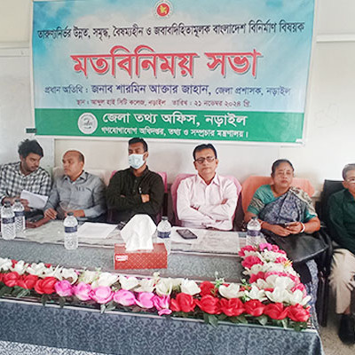 নড়াইলে তারুণ্যনির্ভর বৈষম্যহীন বাংলাদেশ বিনির্মাণে মতবিনিময়