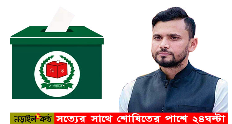 'উদোর পিন্ডি বুধোর ঘাড়ে' আসন্ন নির্বাচনকে সামনে রেখে মাশরাফীর বিরুদ্ধে ষড়যন্ত্র!