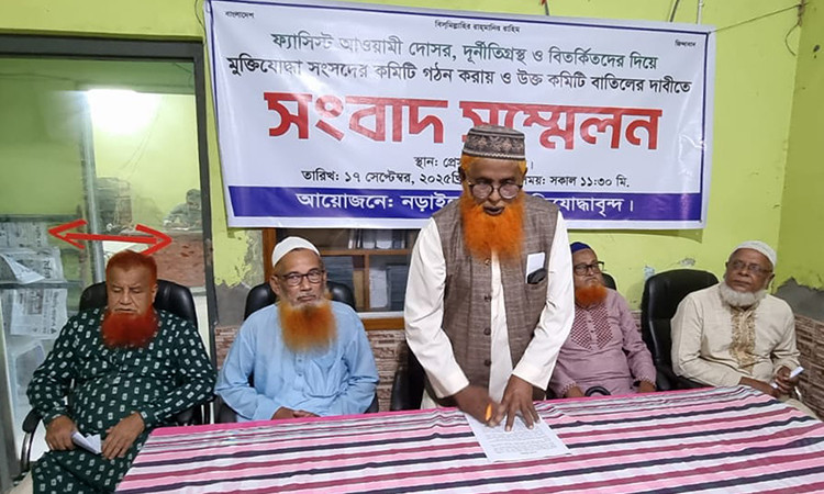 নড়াইলে মুক্তিযোদ্ধা সংসদের কমিটি বাতিলের দাবিতে সংবাদ সম্মেলন