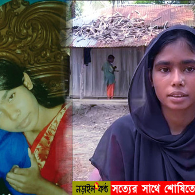 নড়াইল: বুদ্ধির জোরে পাচারকারীর হাত থেকে বেঁচে ফিরলেন তাসলিমা!