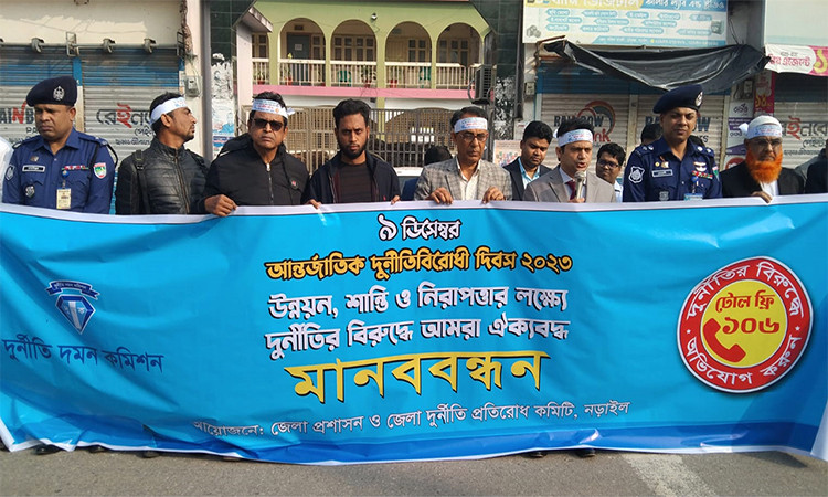 নড়াইলে নানা কর্মসূচির মধ্যদিয়ে আন্তর্জাতিক দুর্নীতিবিরোধী দিবস পালিত