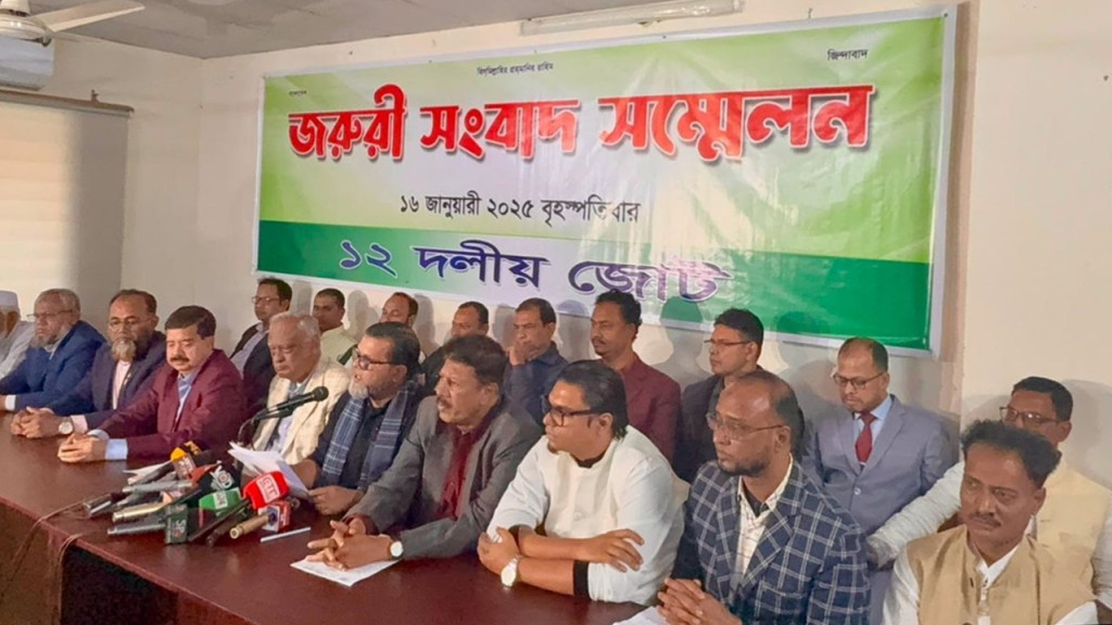 শুধু ঘোষণাপত্র নয়, ১৬ বছরের আন্দোলনের স্বীকৃতি চায় ১২ দলীয় জোট