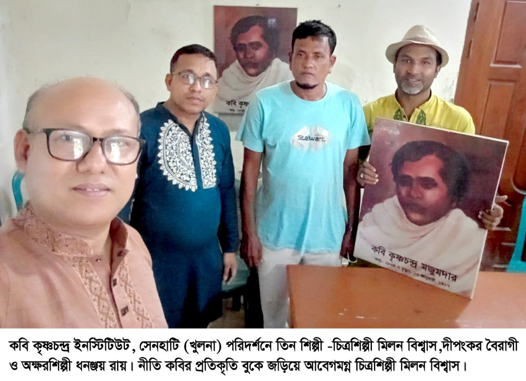 খুলনা সেনহাটি নীতি কবি কৃষ্ণচন্দ্র মজুমদারের পৈতৃক ভিটা পরিদর্শন