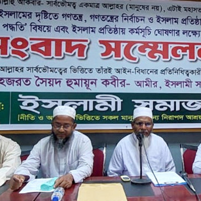 দুর্নীতি ও বৈষম্য বৃদ্ধি পাওয়ায় দুর্ভোগ বাড়ছে : ইসলামী সমাজ