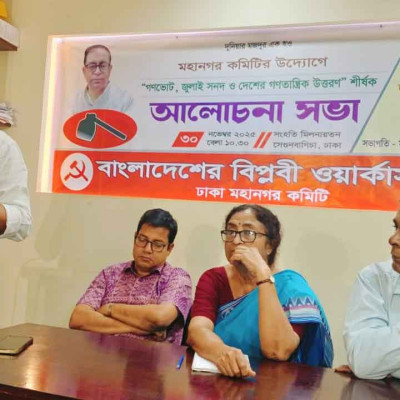 গণভোটে ‘হ্যাঁ’তে ভোট দেবে বিপ্লবী ওয়ার্কার্স পার্টি