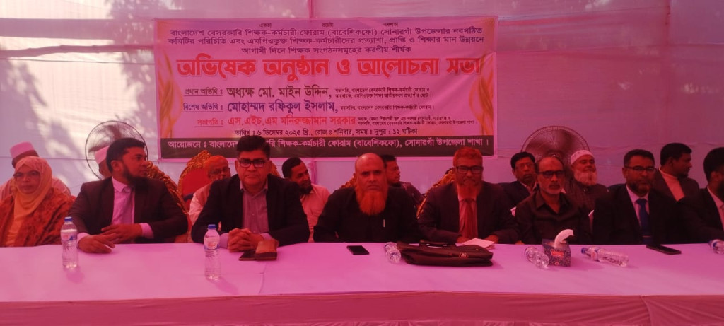 বাংলাদেশ বেসরকারি শিক্ষক কর্মচারী ফোরামের সোনারগাঁও উপজেলা ১৭১ সদস্য বিশিষ্ট কমিটি গঠিত