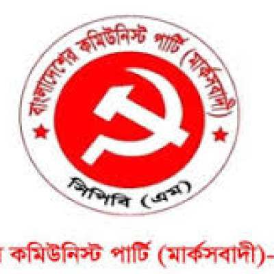 হাইকোর্ট থেকে রুল জারি : বাংলাদেশের কমিউনিস্ট পার্টি (মার্কসবাদী)কে কেন নিবন্ধন দেওয়ার আদেশ দেওয়া হবে না