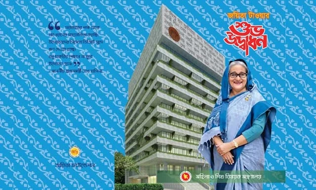 আজ জয়িতা টাওয়ার উদ্বোধন করবেন প্রধানমন্ত্রী