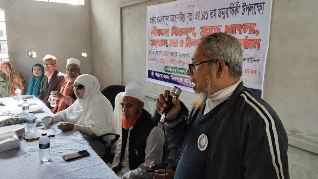 খানবাহাদুর আহ্ছানউল্লা (র.) এঁর জন্মবার্ষিকী উপলক্ষে বিভিন্ন কর্মসূচি ও আলোচনা সভা অনুষ্ঠিত