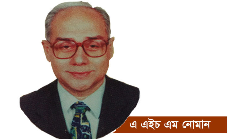 রাজনৈতিক ও অর্থনৈতিক মুক্তি - টাকার এপিঠ আর ওপিঠ : এ এইচ এম নোমান