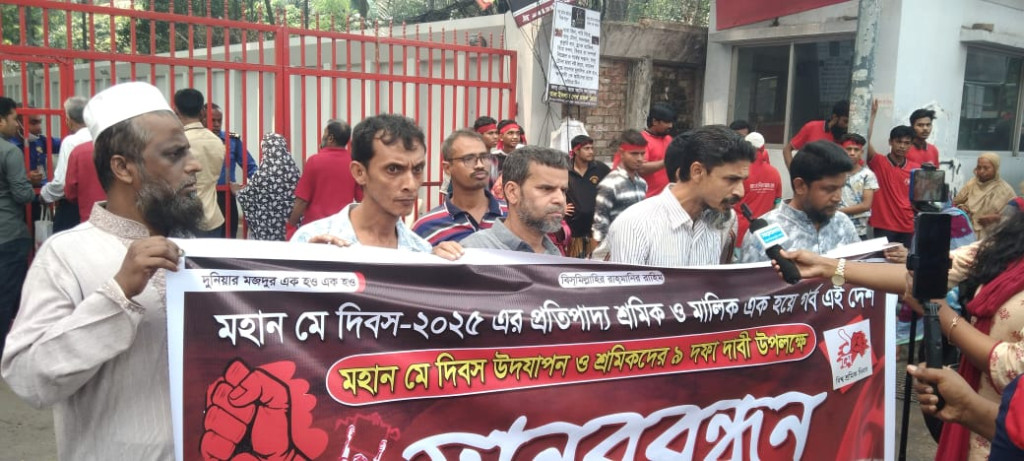 হস্তশিল্পি কারচুপি ও হ্যান্ড এমব্রয়ডারি শ্রমিক ফেডারেশনের ৯ দফা দাবিতে মানববন্ধন