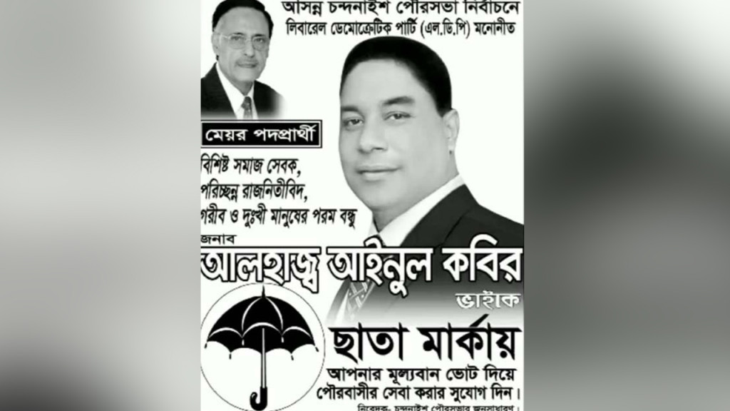 মেয়র হওয়ার আশায় নির্বাচনের ৪ বছর পর আদালতে প্রার্থী