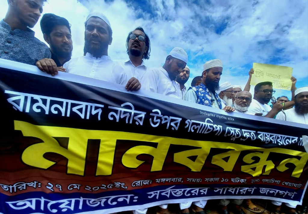 গলাচিপায় রামনাবাদ নদীতে সেতু নির্মাণের দাবিতে মানববন্ধন