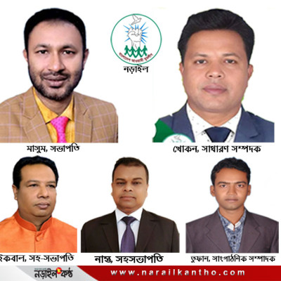 নড়াইল জেলা যুবলীগের আংশিক কমিটি ঘোষণা