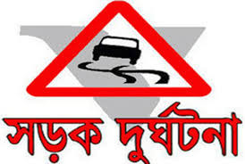 সড়ক দুর্ঘটনায় নারী বাইকার নিহত