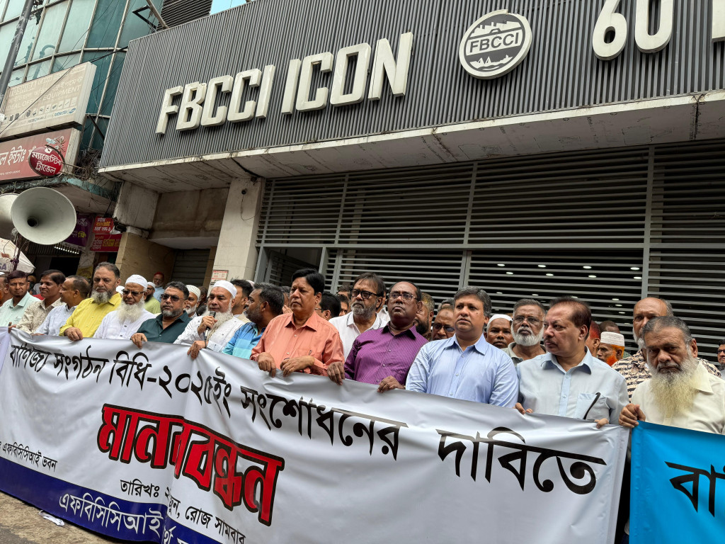 বাণিজ্য সংগঠন বিধিমালার কালো আইন বাতিলের দাবি