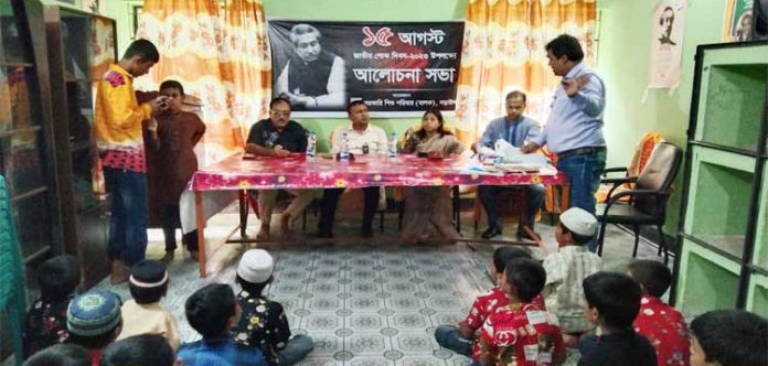 নড়াইলে জাতীয় শোক দিবস পালন উপলক্ষ্যে আলোচনা সভা