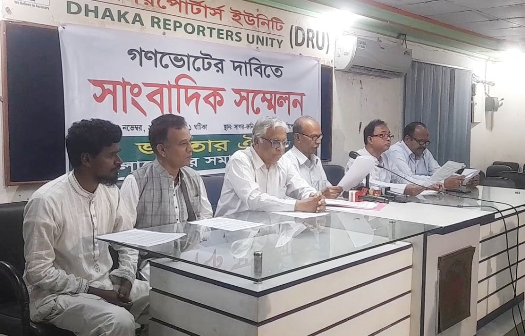 গণভোটের দাবিতে জনতার ঐক্য ও বাংলাদেশের সমাজতান্ত্রিক ফ্রন্টের সাংবাদিক সম্মেলন অনুষ্ঠিত