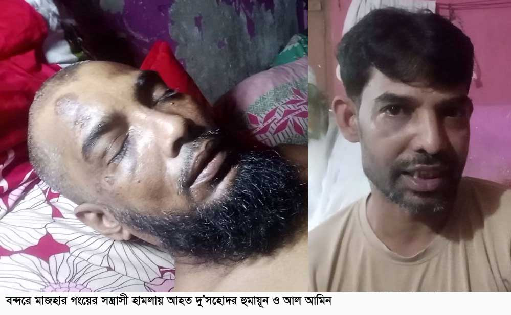 বন্দরে দু’সহোদরকে নির্মমভাবে পিটিয়ে হত্যার চেষ্টা