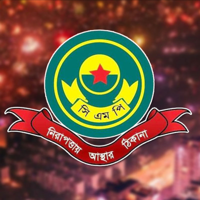 থার্টি ফার্স্ট নাইটে গ্রহণযোগ্য শালীনতা বজায় রাখতে হবে : সিএমপি