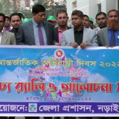 নড়াইলে আন্তর্জাতিক অভিবাসি দিবসে র্যালি ও আলোচনা সভা